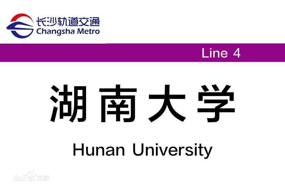 長沙市軌道交通4號線湖南大學站地下連續(xù)墻工程