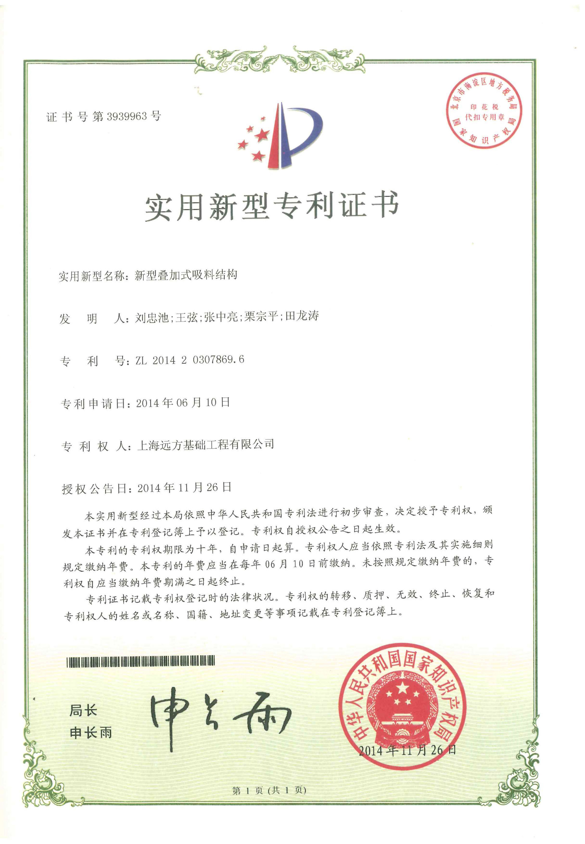 實用新型-新型疊加式吸料結構