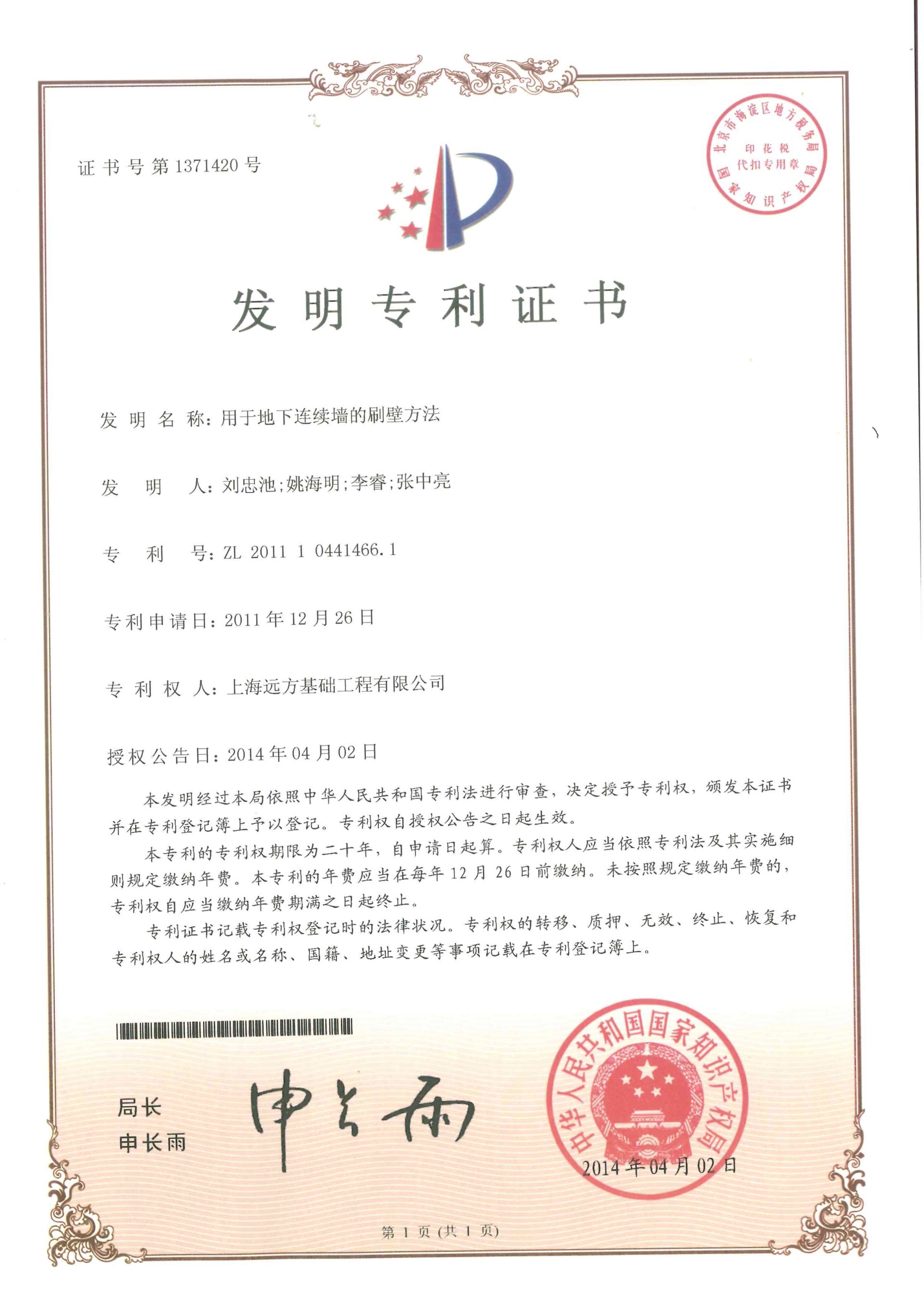 發(fā)明-用于地下連續(xù)墻的刷壁方法
