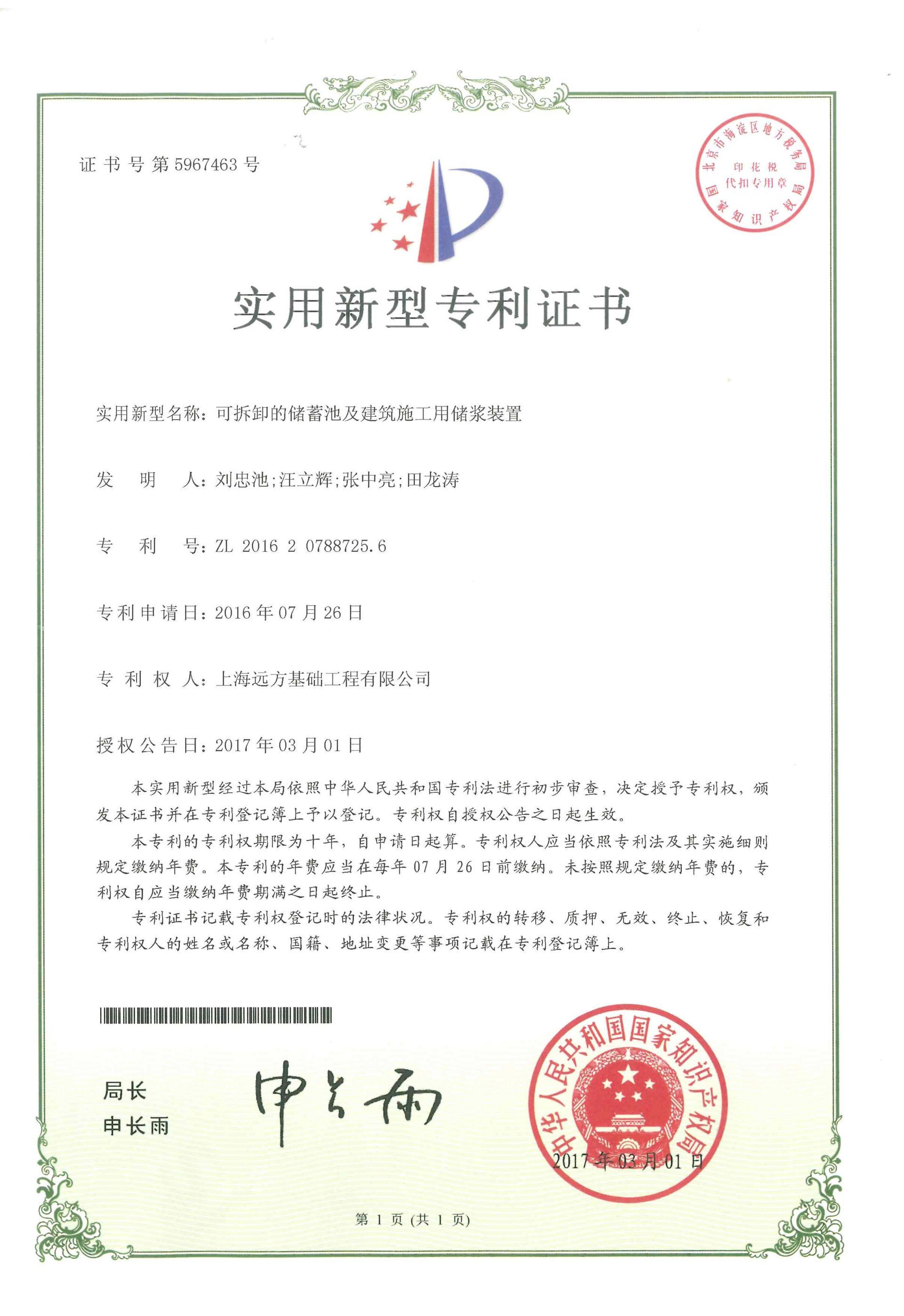 實用新型-可拆卸的儲蓄池及建筑施工用儲漿裝置