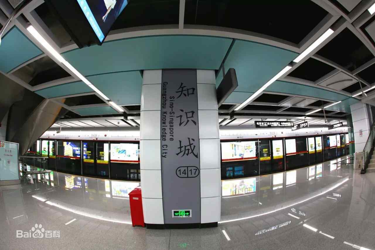 廣州市軌道交通十四號線知識城站支線（施工四標）土建工程（知識城站南站）