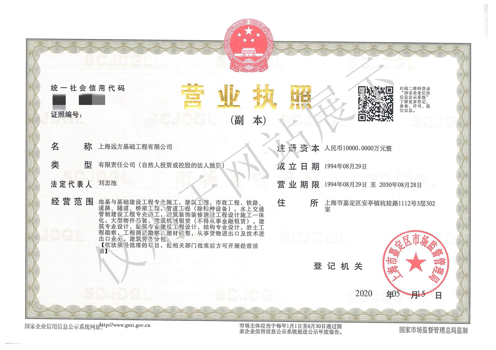 營業(yè)執(zhí)照
