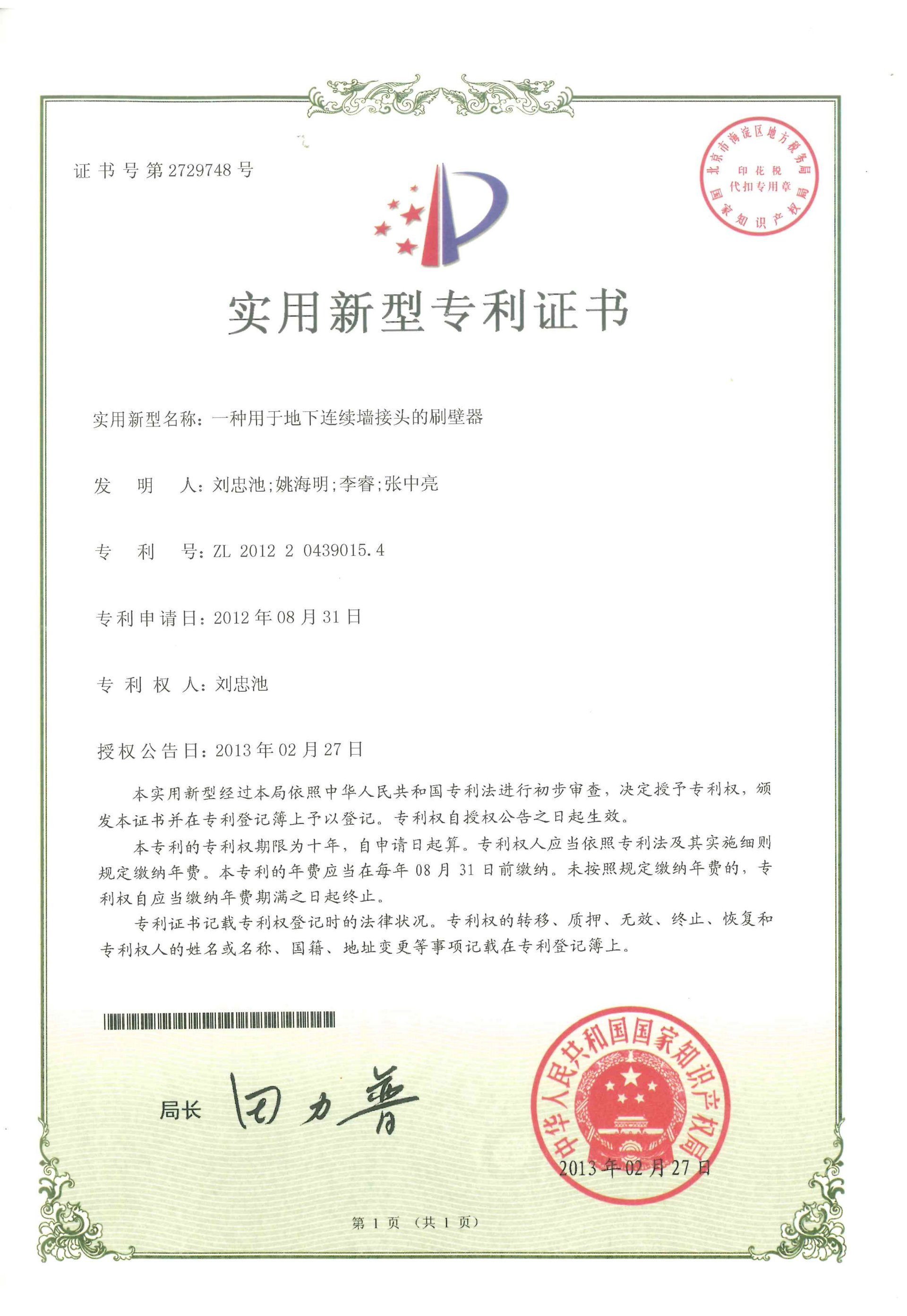 實用新型-一種用于地下連續(xù)墻接頭的刷壁器
