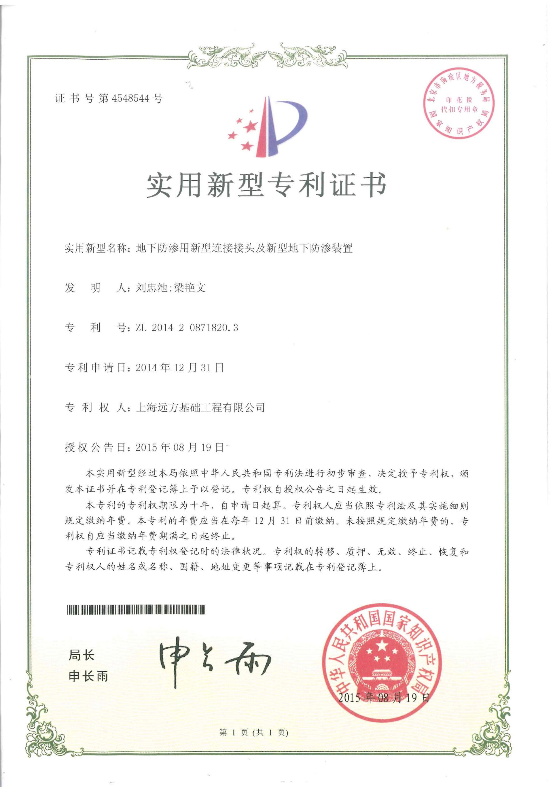 實(shí)用新型-地下防滲用新型連接接頭及新型地下防滲裝置