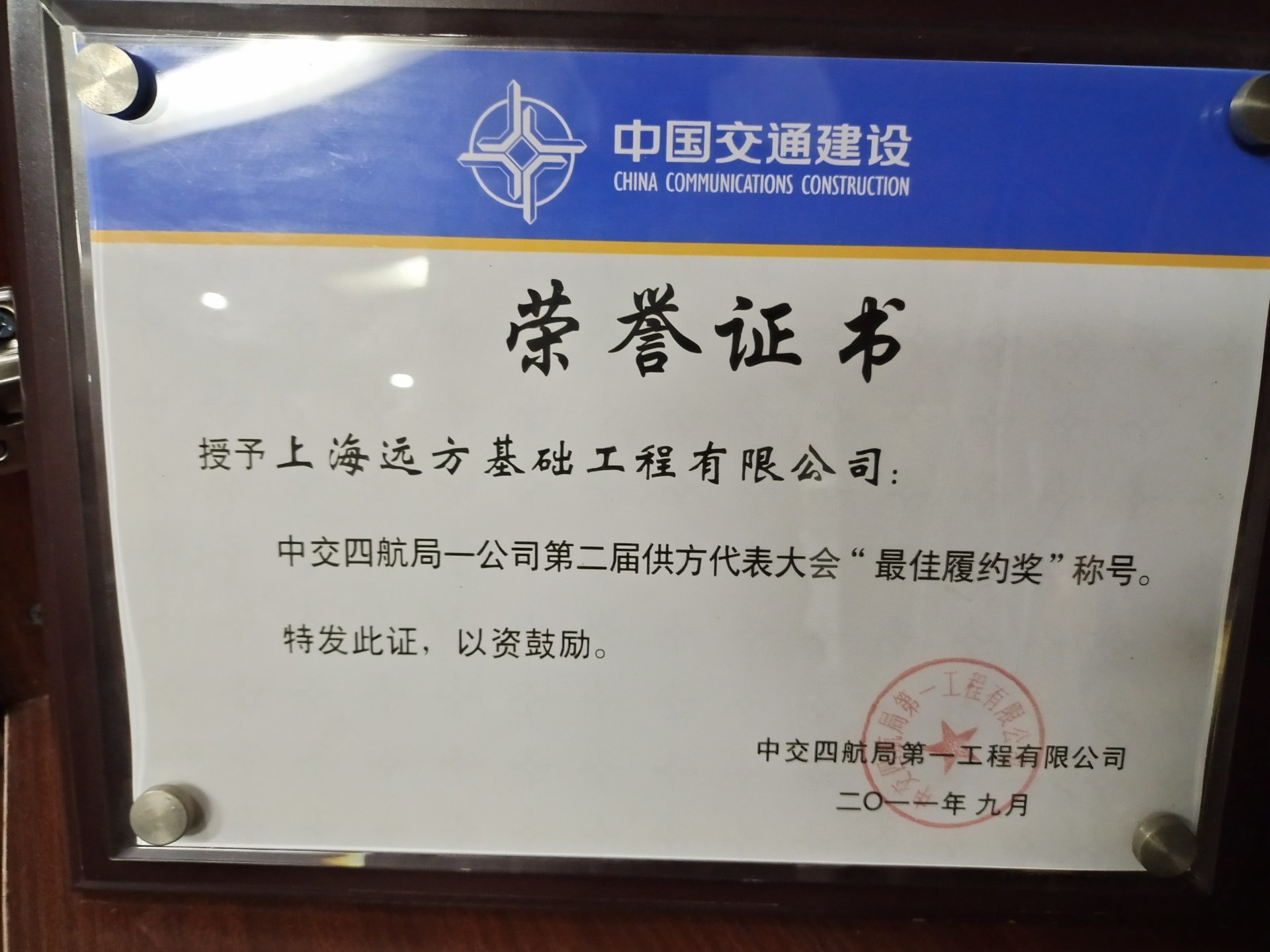 2011年榮譽證書