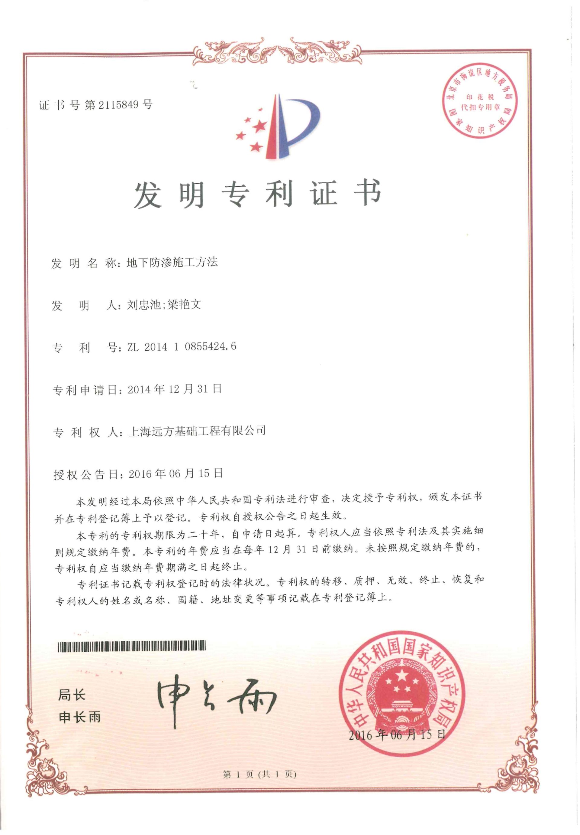 發(fā)明-地下防滲施工方法