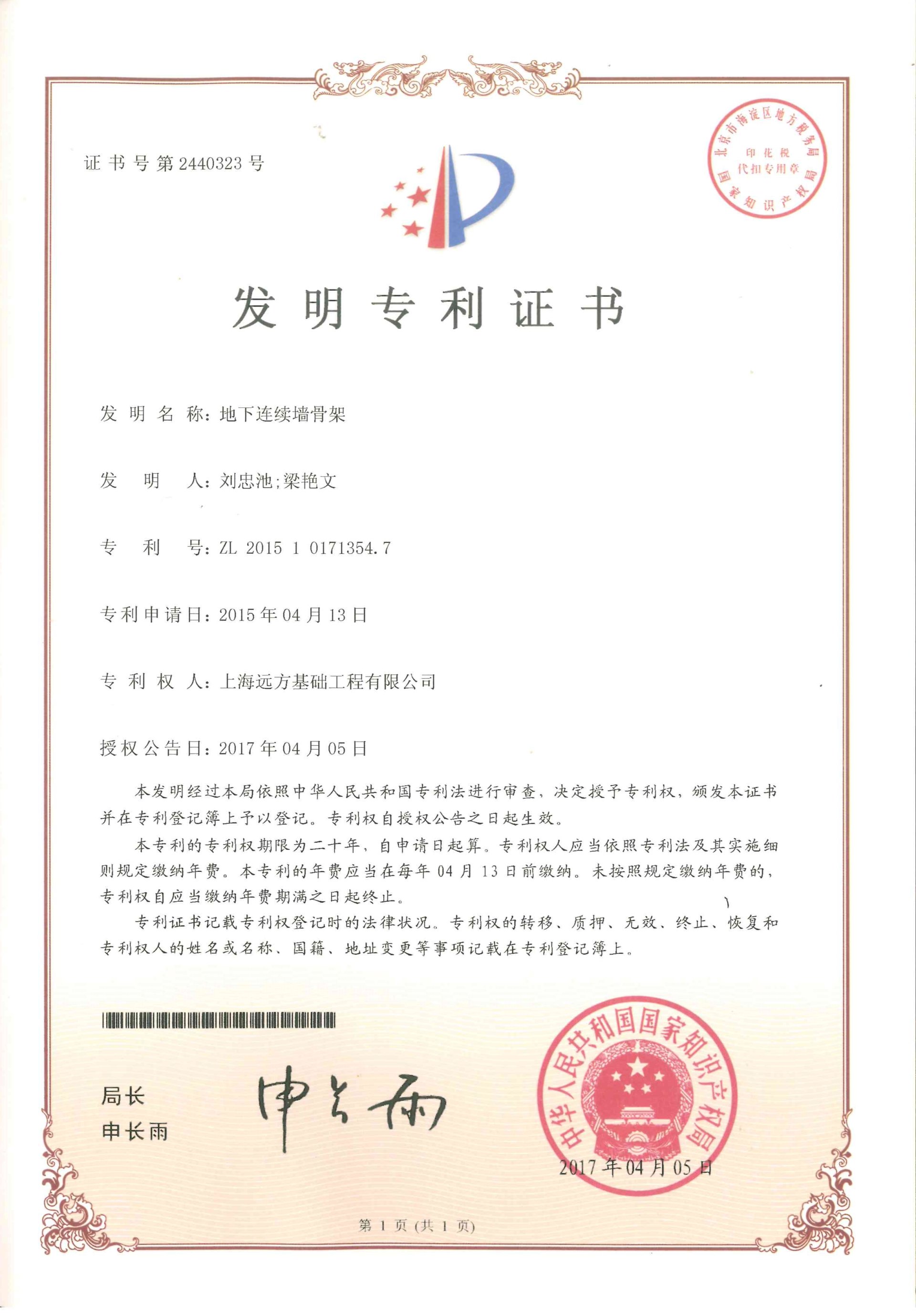 發(fā)明-地下連續(xù)墻骨架