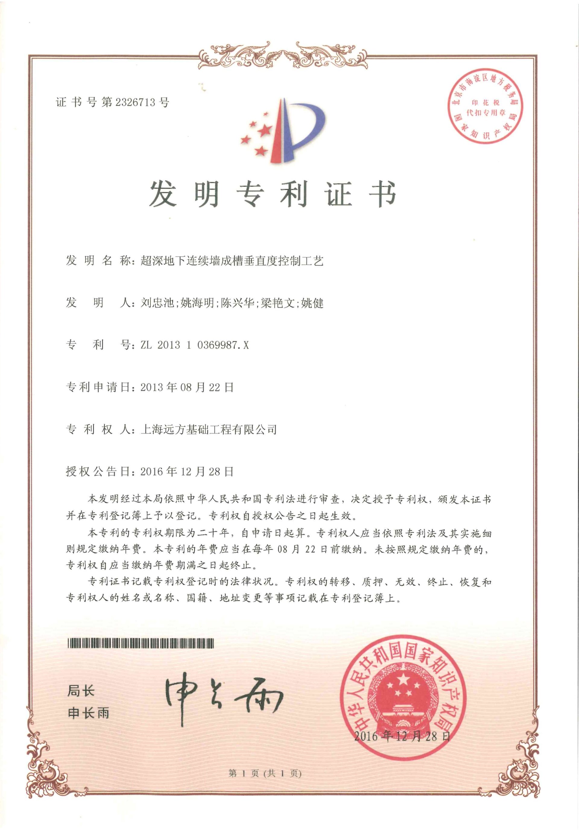 發(fā)明-超深地下連續(xù)墻成槽垂直度控制工藝