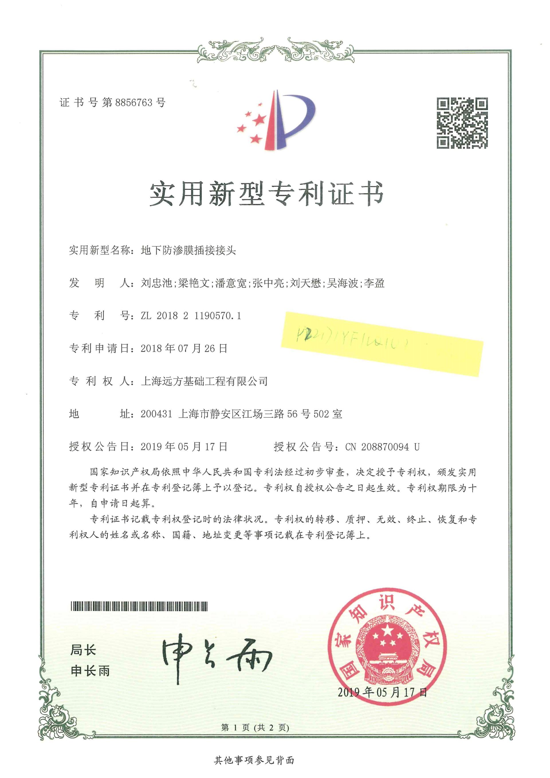 實(shí)用新型-地下防滲膜插接接頭