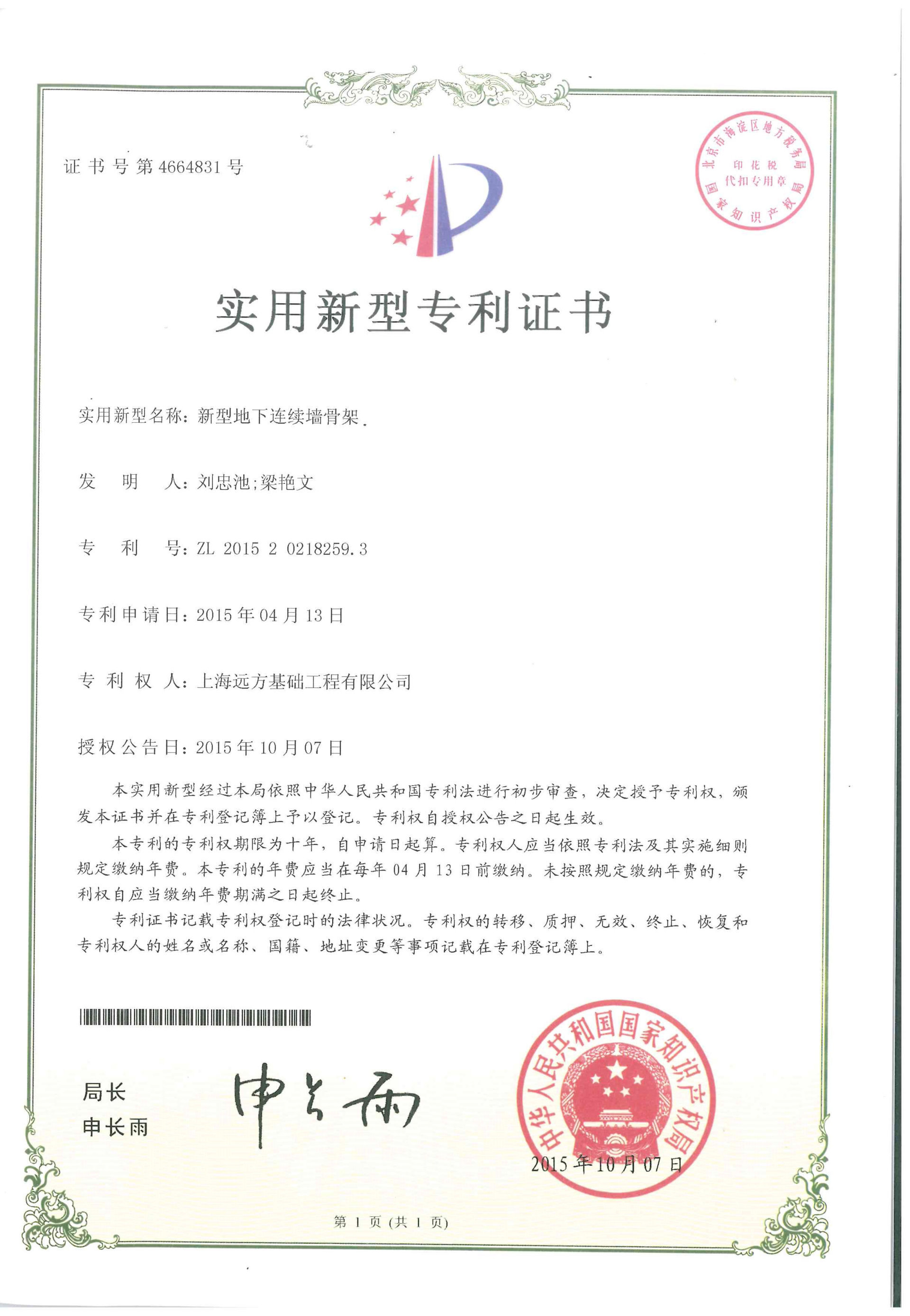 實用新型-新型地下連續墻骨架