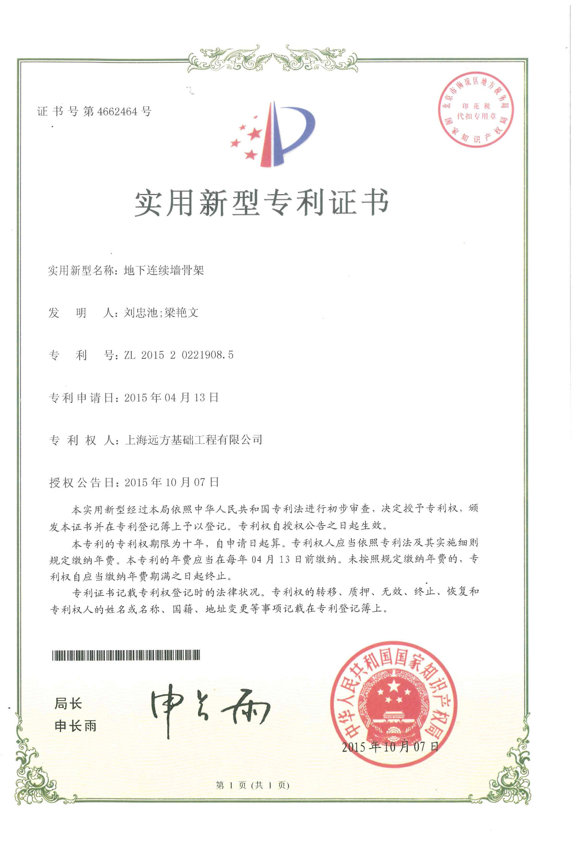 實用新型-地下連續墻骨架專利