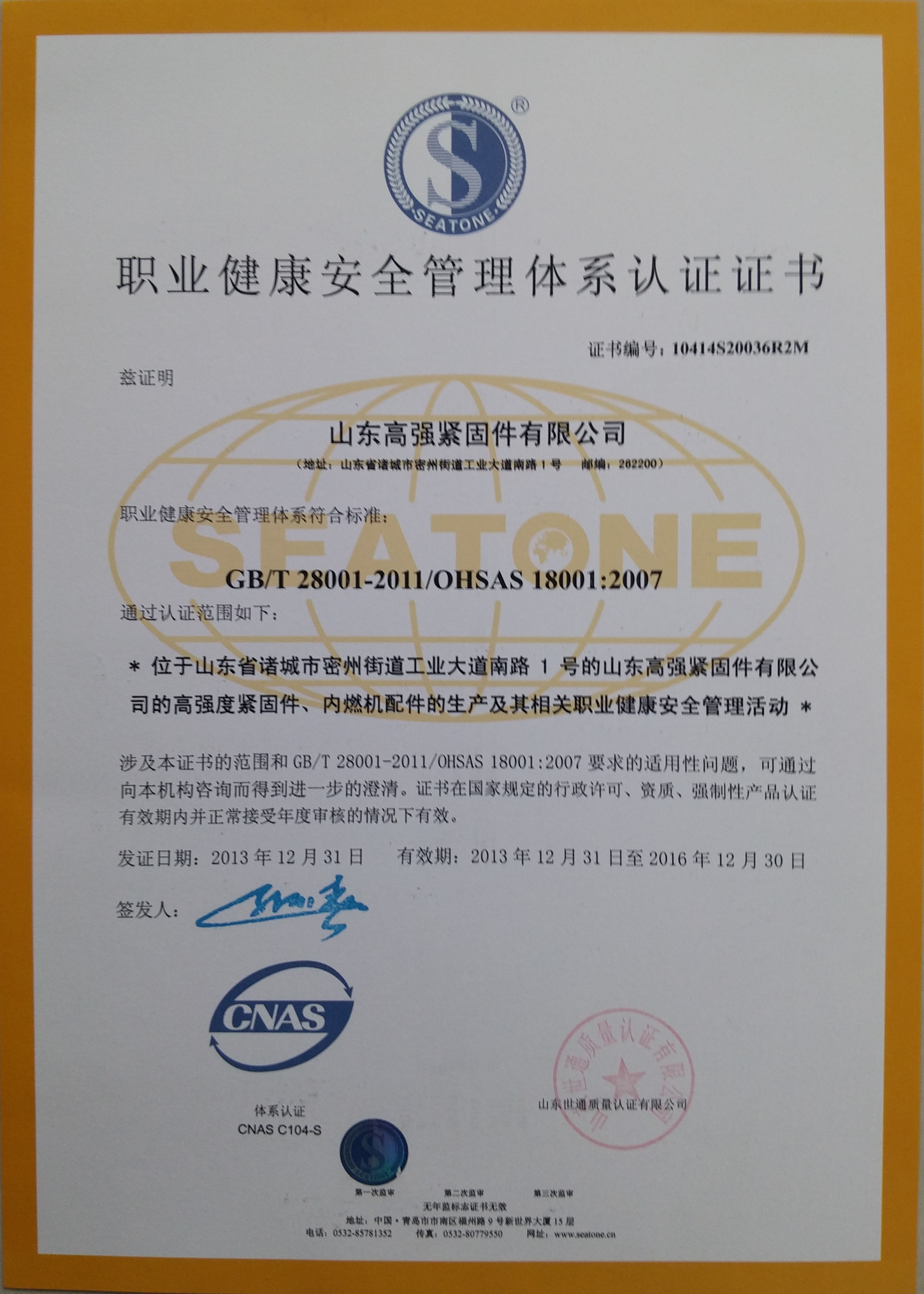 OHSAS 18001：2007