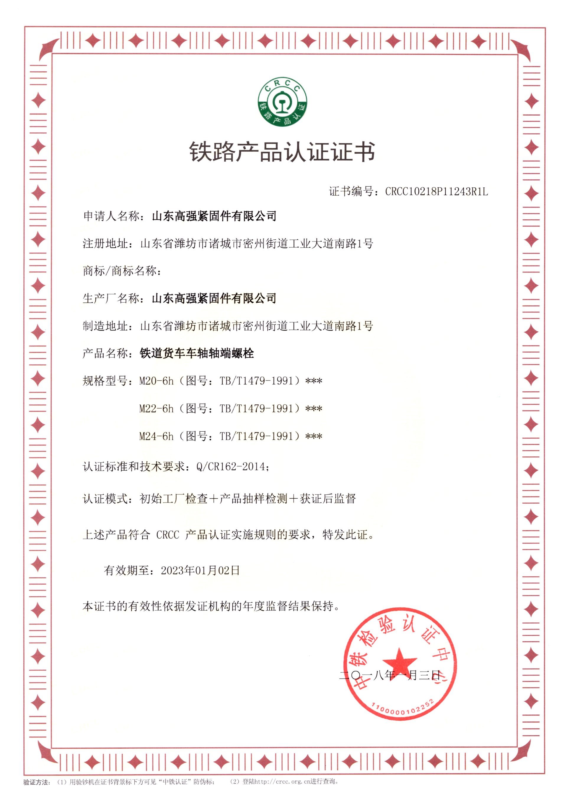 CRCC Railway Certification