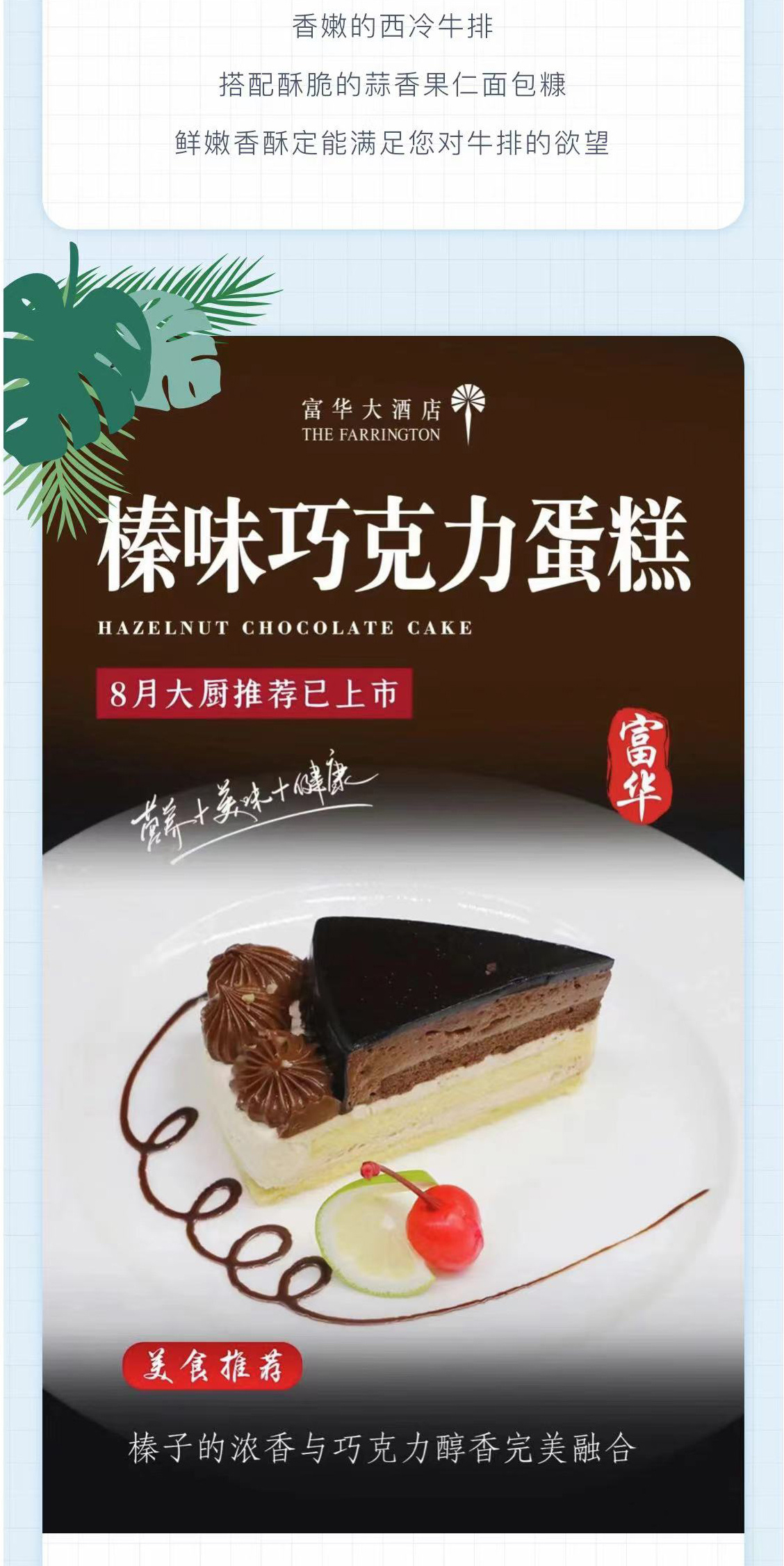 大厨推介 | 以匠心诠释食材滋味