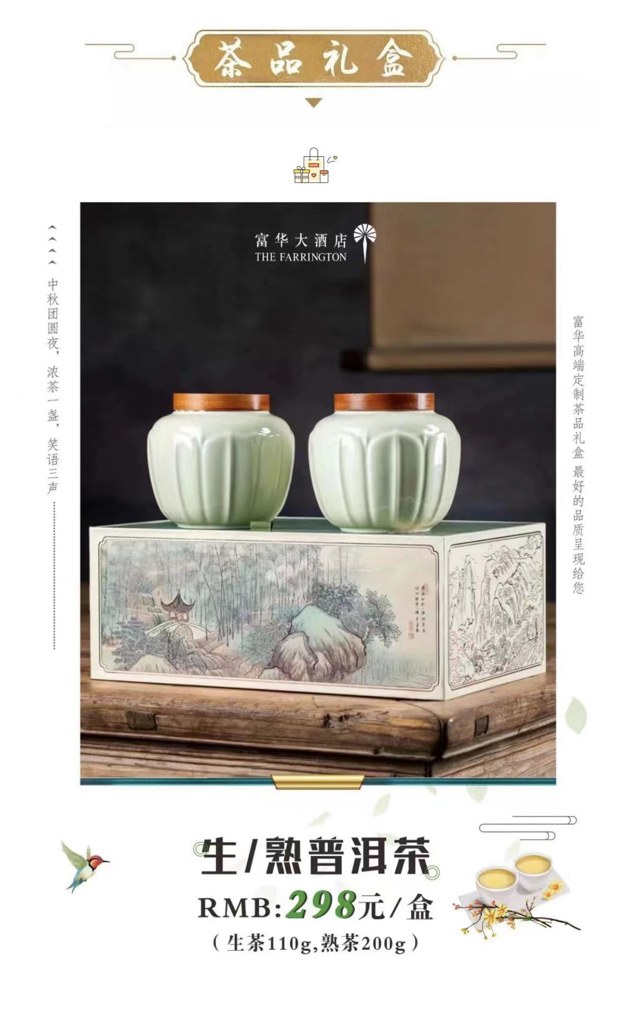 礼遇中秋，悦享团圆 | 2022年富华茶礼