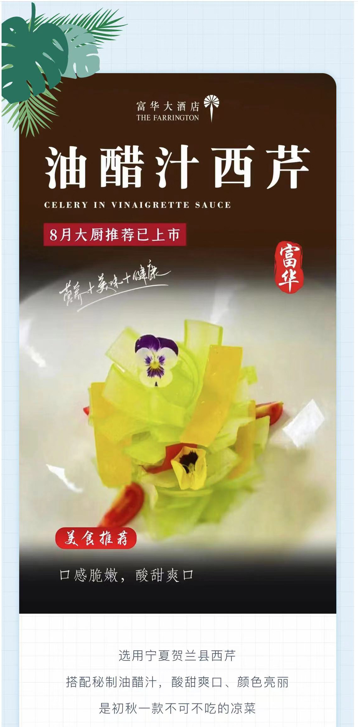 大厨推介 | 以匠心诠释食材滋味