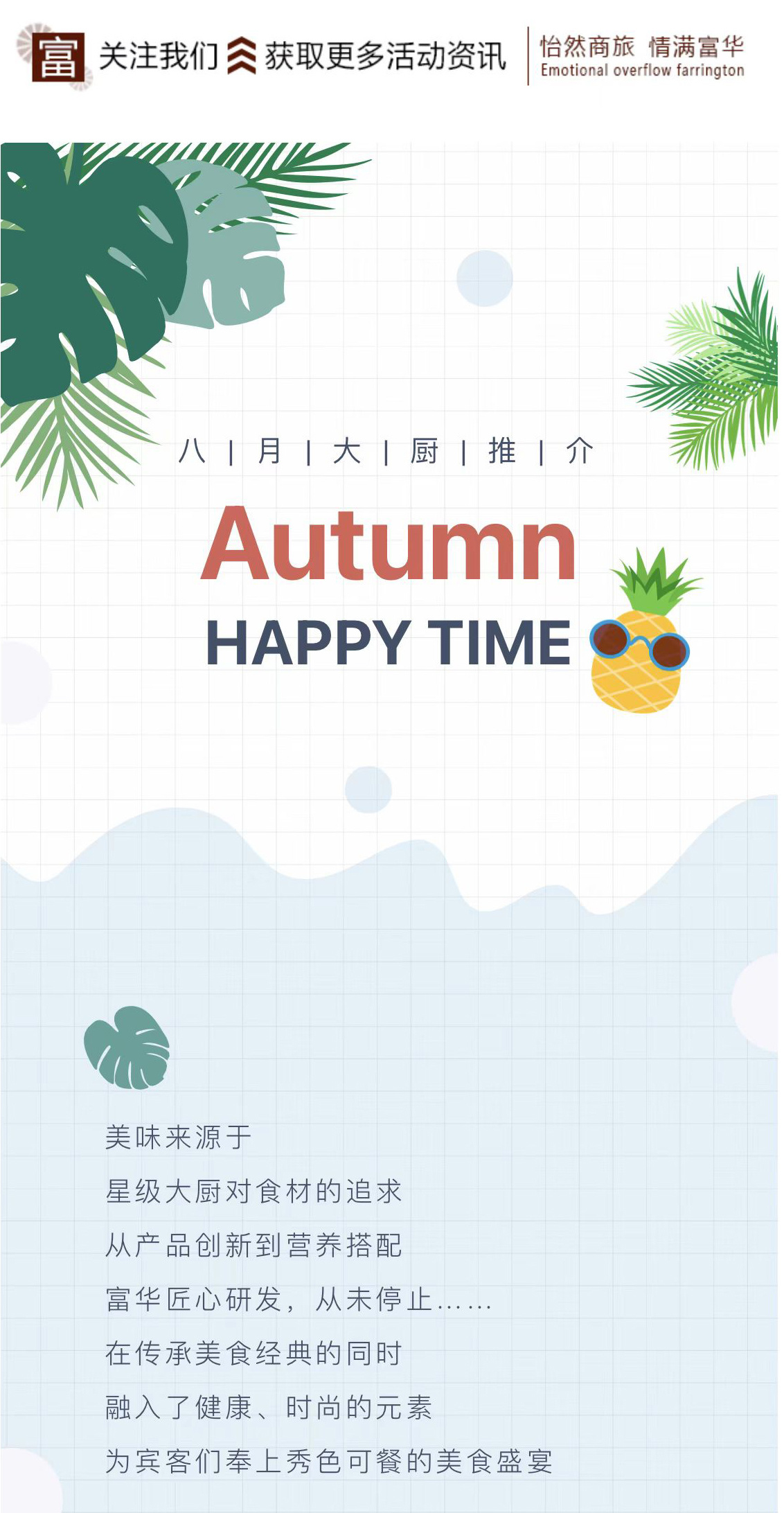 大厨推介 | 以匠心诠释食材滋味