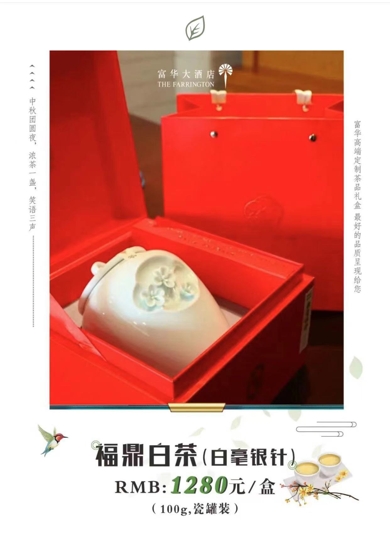 礼遇中秋，悦享团圆 | 2022年富华茶礼