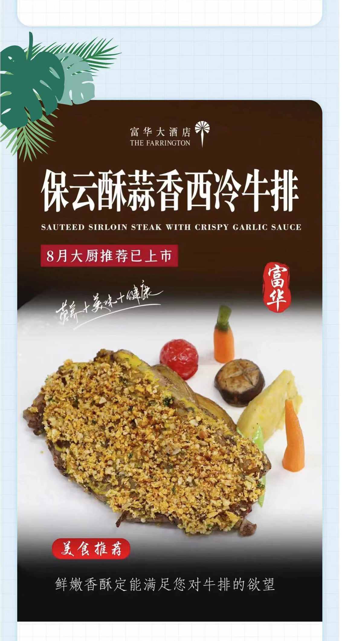 大厨推介 | 以匠心诠释食材滋味
