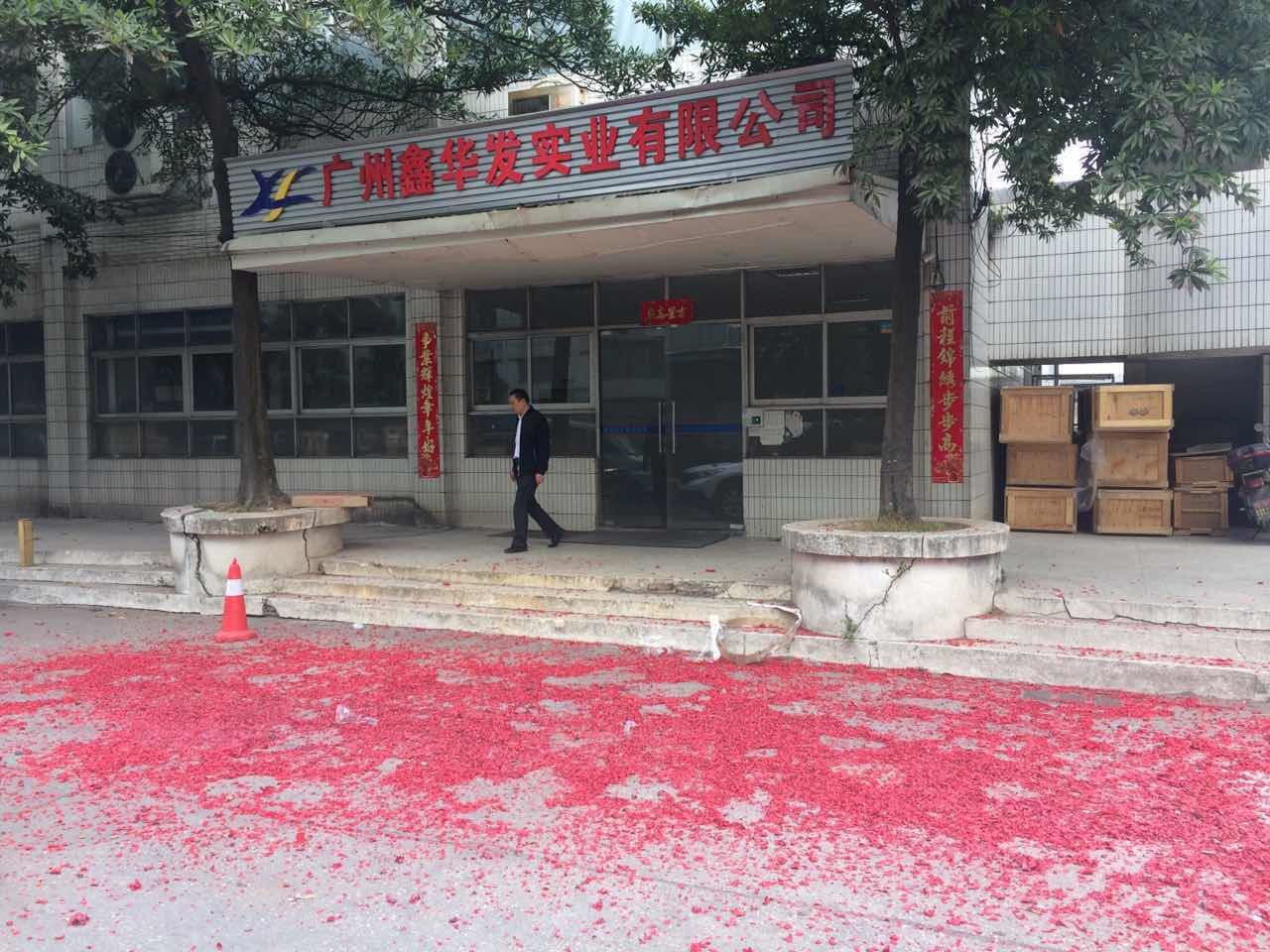 2017年开业大吉