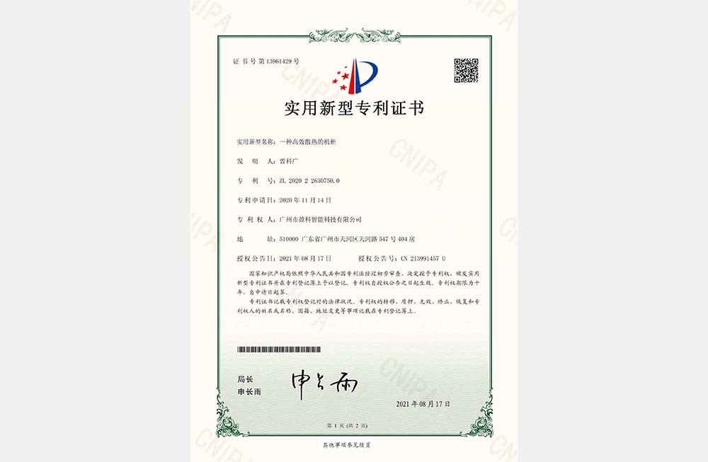 一種高效散熱的機(jī)柜