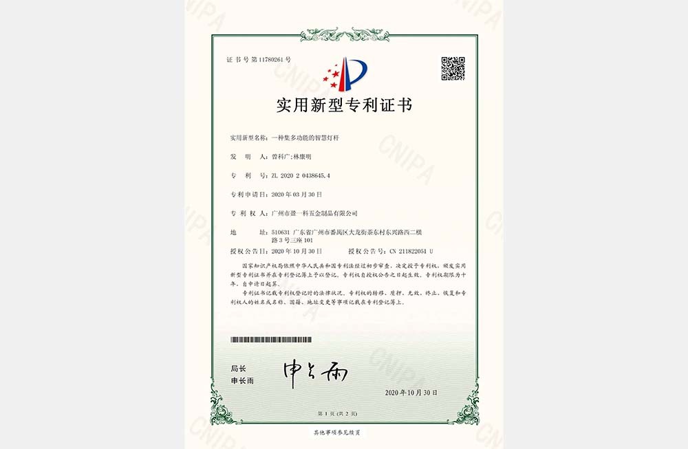 一種集多功能的智慧燈桿