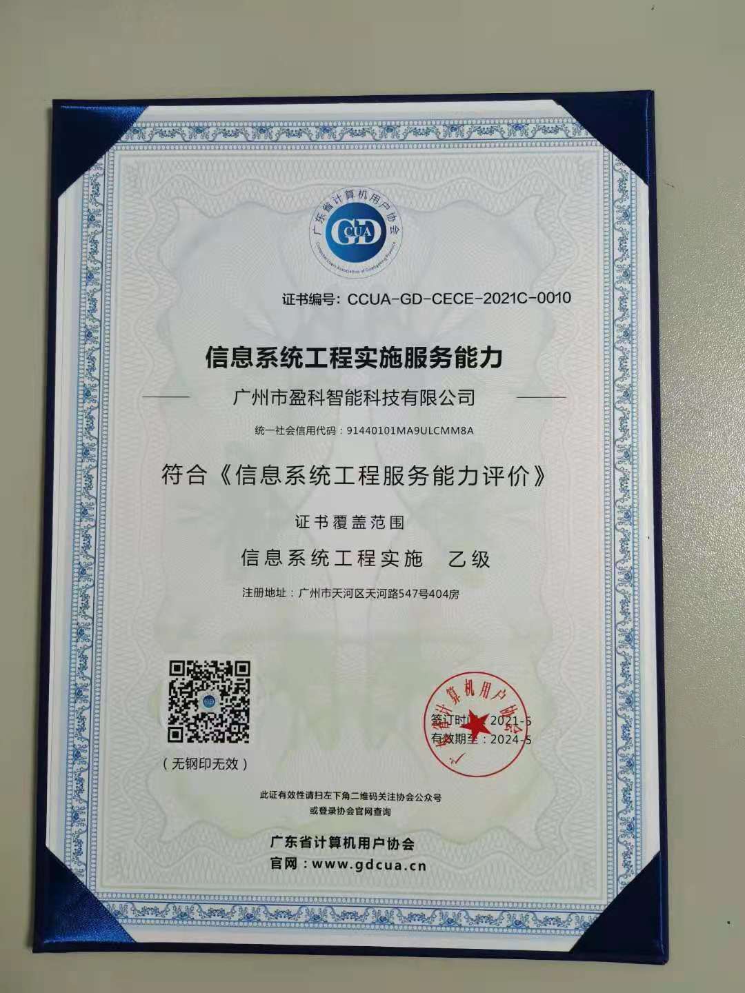 信息系統(tǒng)工程實施服務(wù)能力 乙級
