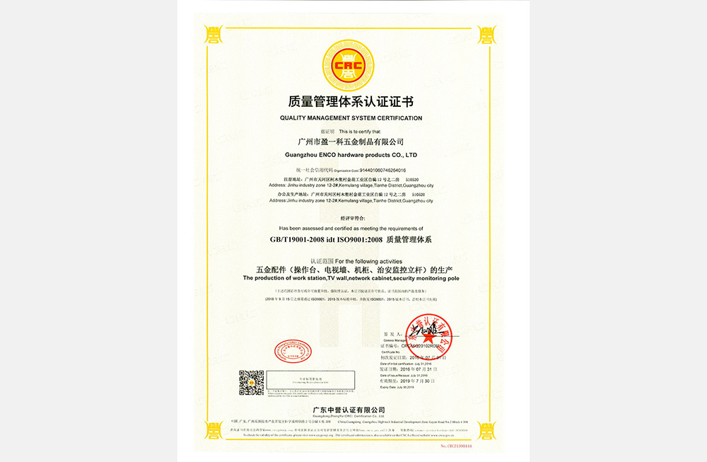 盈一科ISO9001證書原件