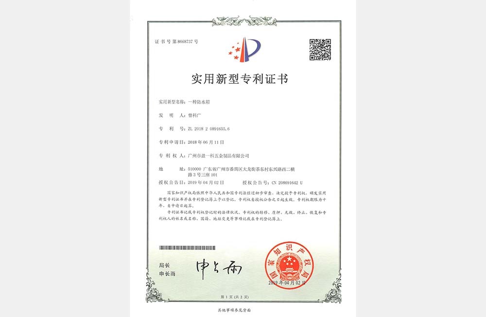 一種防水箱