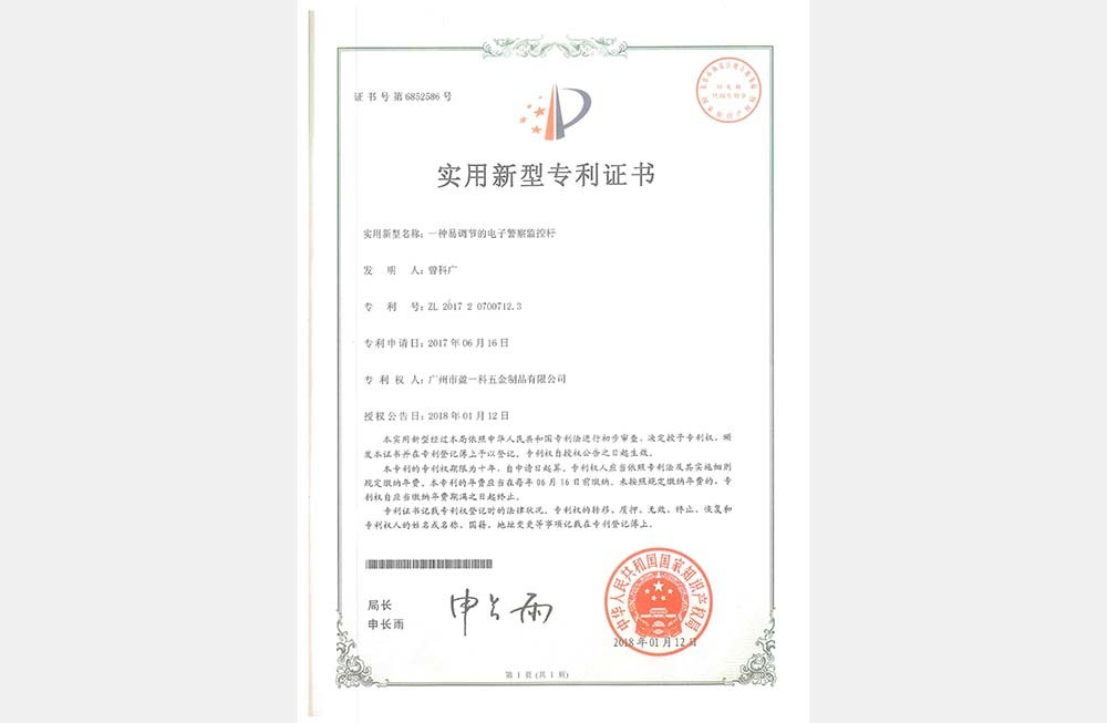 一種易調(diào)節(jié)警察監(jiān)控桿