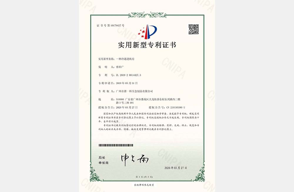一種冷通道機(jī)房