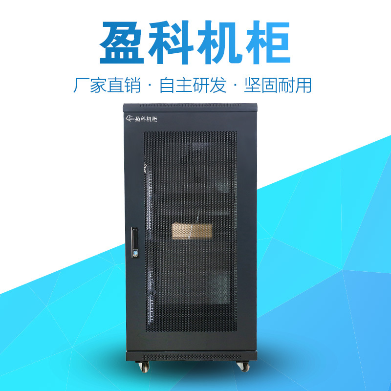 盈科6622-F1A3網(wǎng)絡(luò)機柜