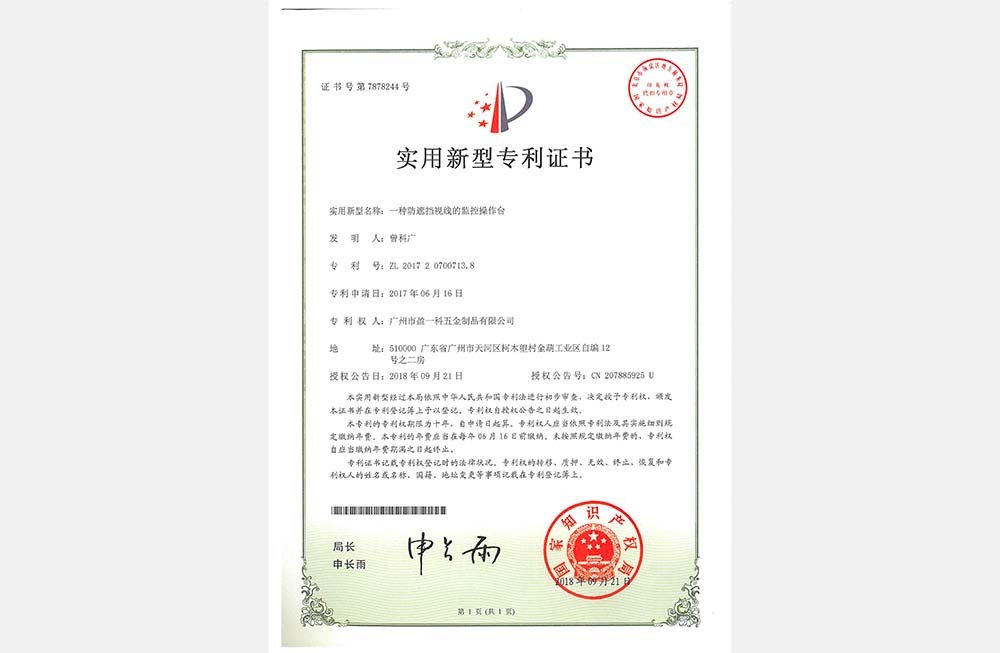 新的防遮檔視線操作臺專利