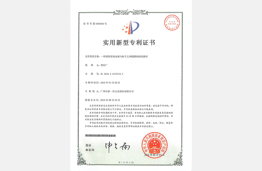 一種消除接接電視與柜子之間