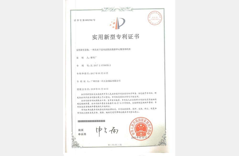 具有下送風(fēng)結(jié)構(gòu)的數(shù)據(jù)中心服務(wù)器機(jī)柜