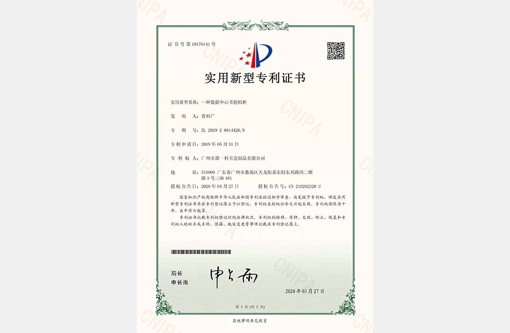 一種數(shù)據(jù)中心節(jié)能機(jī)柜