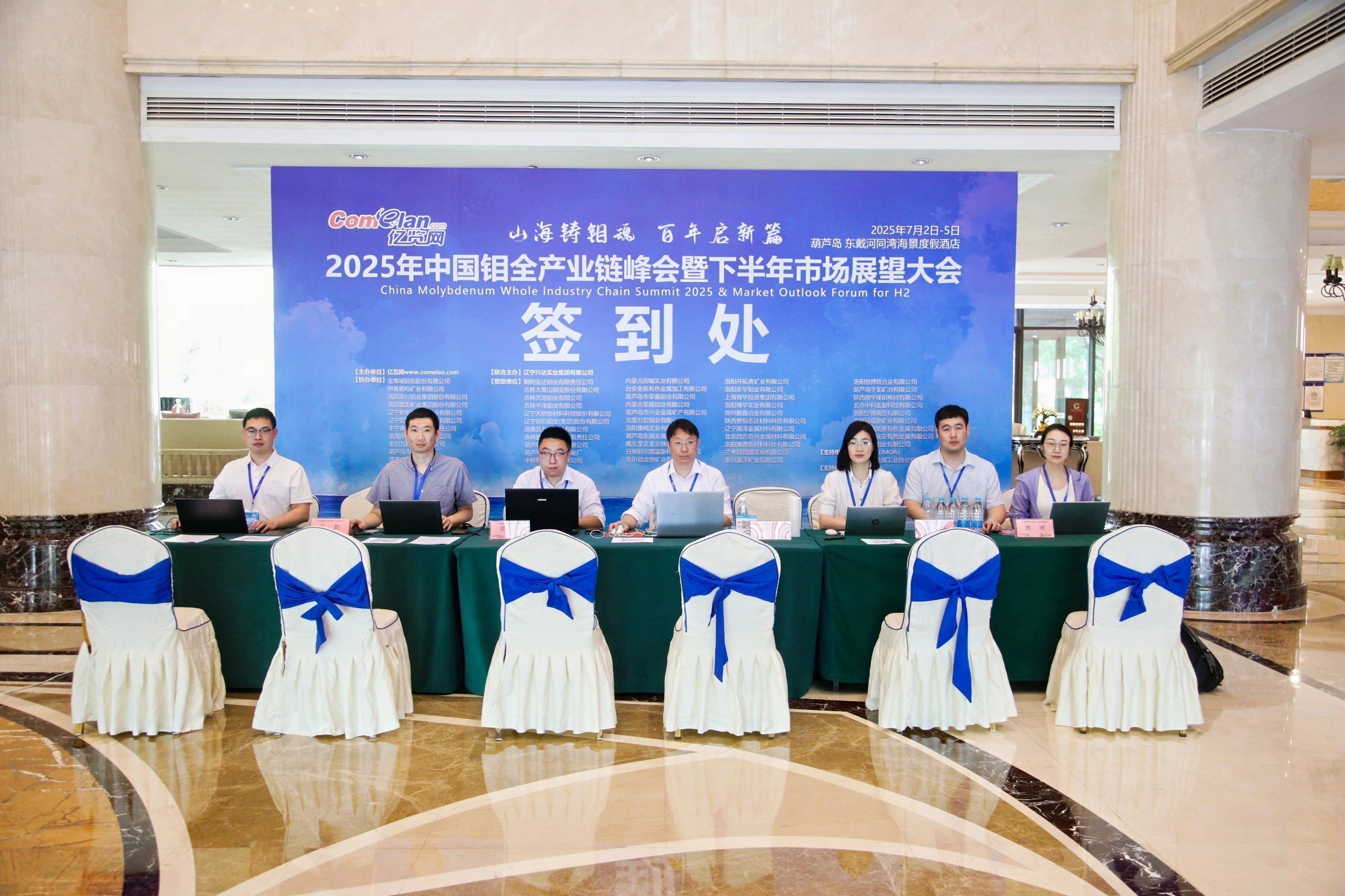 我司業(yè)務(wù)骨干深度參與2025年中國鉬全產(chǎn)業(yè)鏈峰會暨下半年市場展望大會，洞察前沿趨勢，共謀發(fā)展新篇