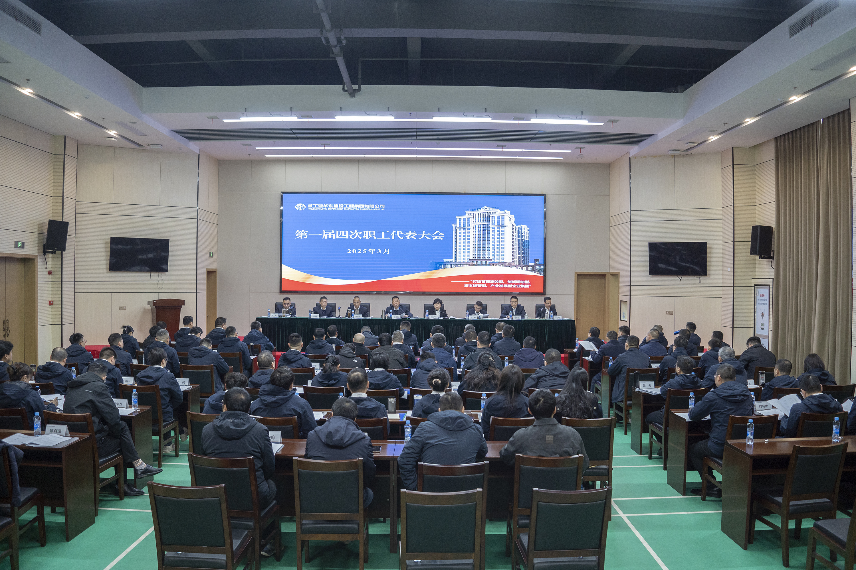 核工业华东建设工程集团有限公司