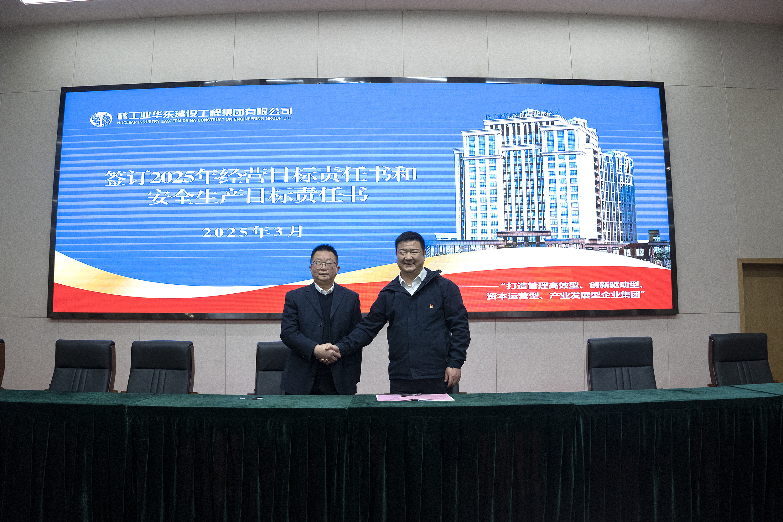核工业华东建设工程集团有限公司