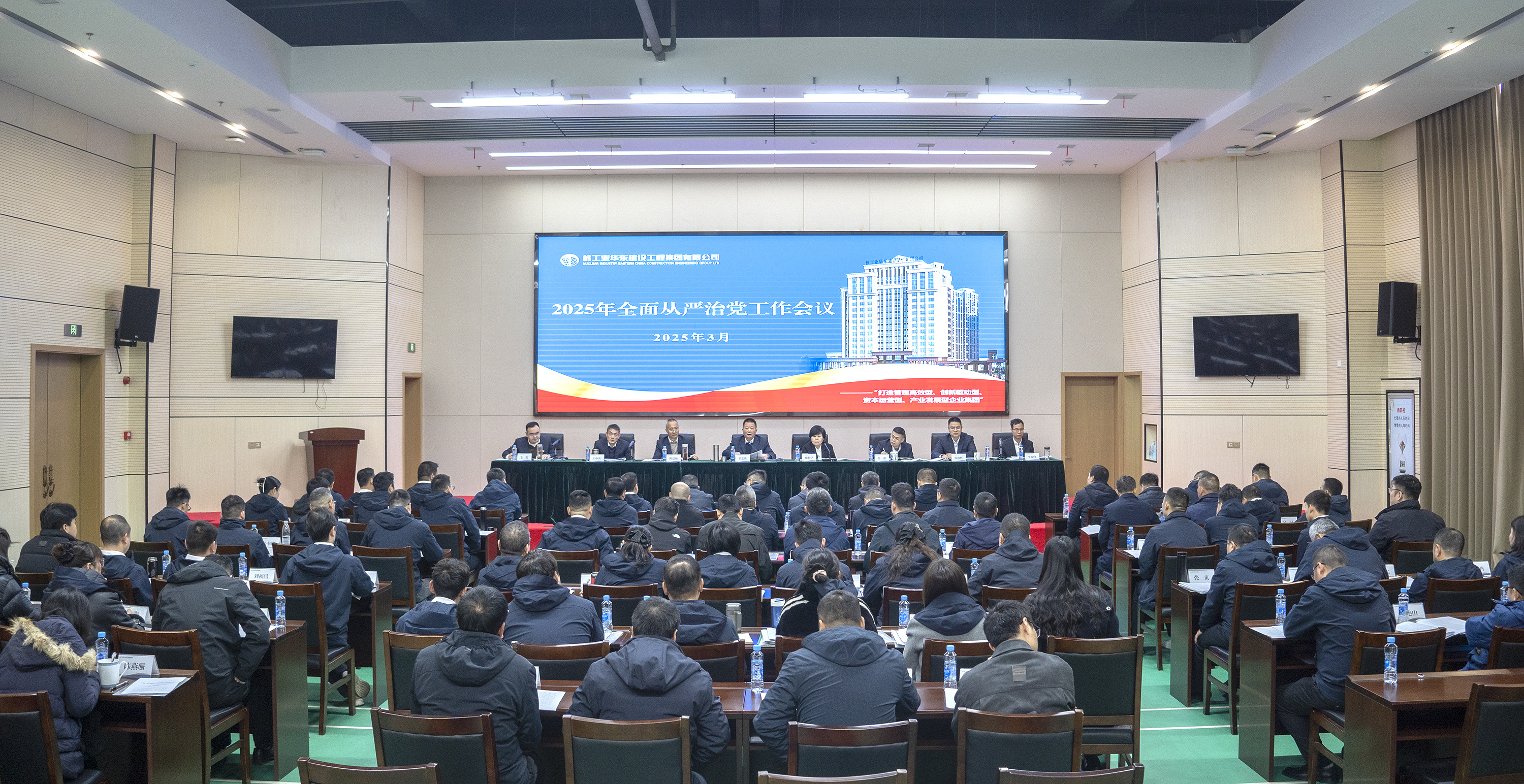 核工业华东建设工程集团有限公司