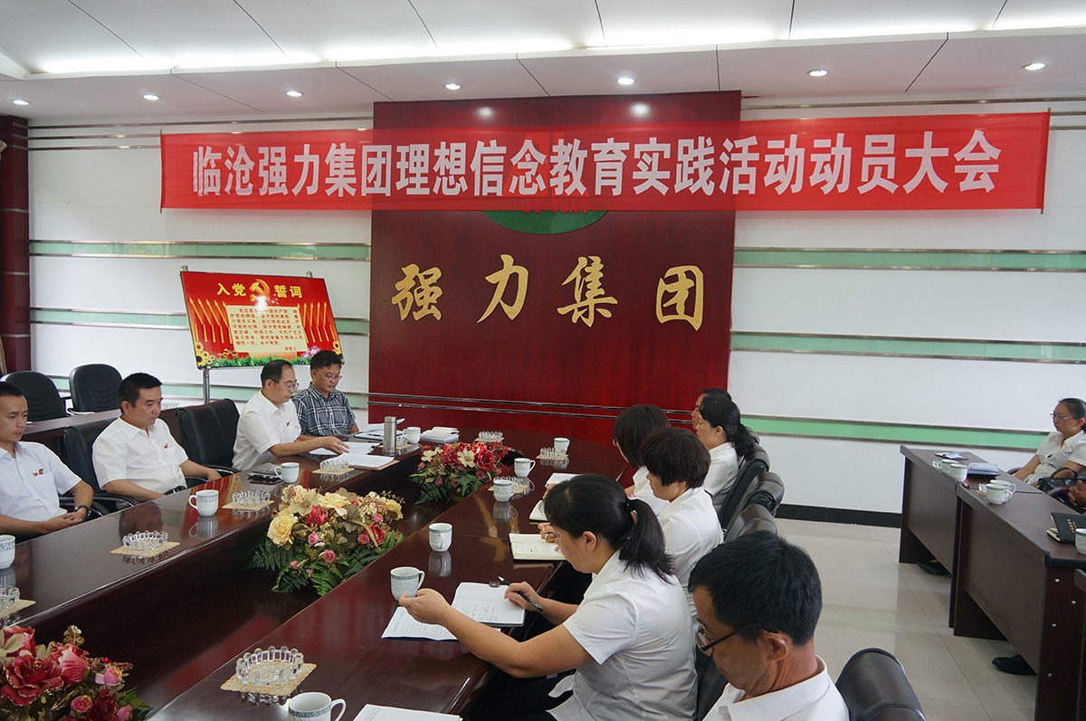 临沧强力集团理想信念教育实践活动动员大会