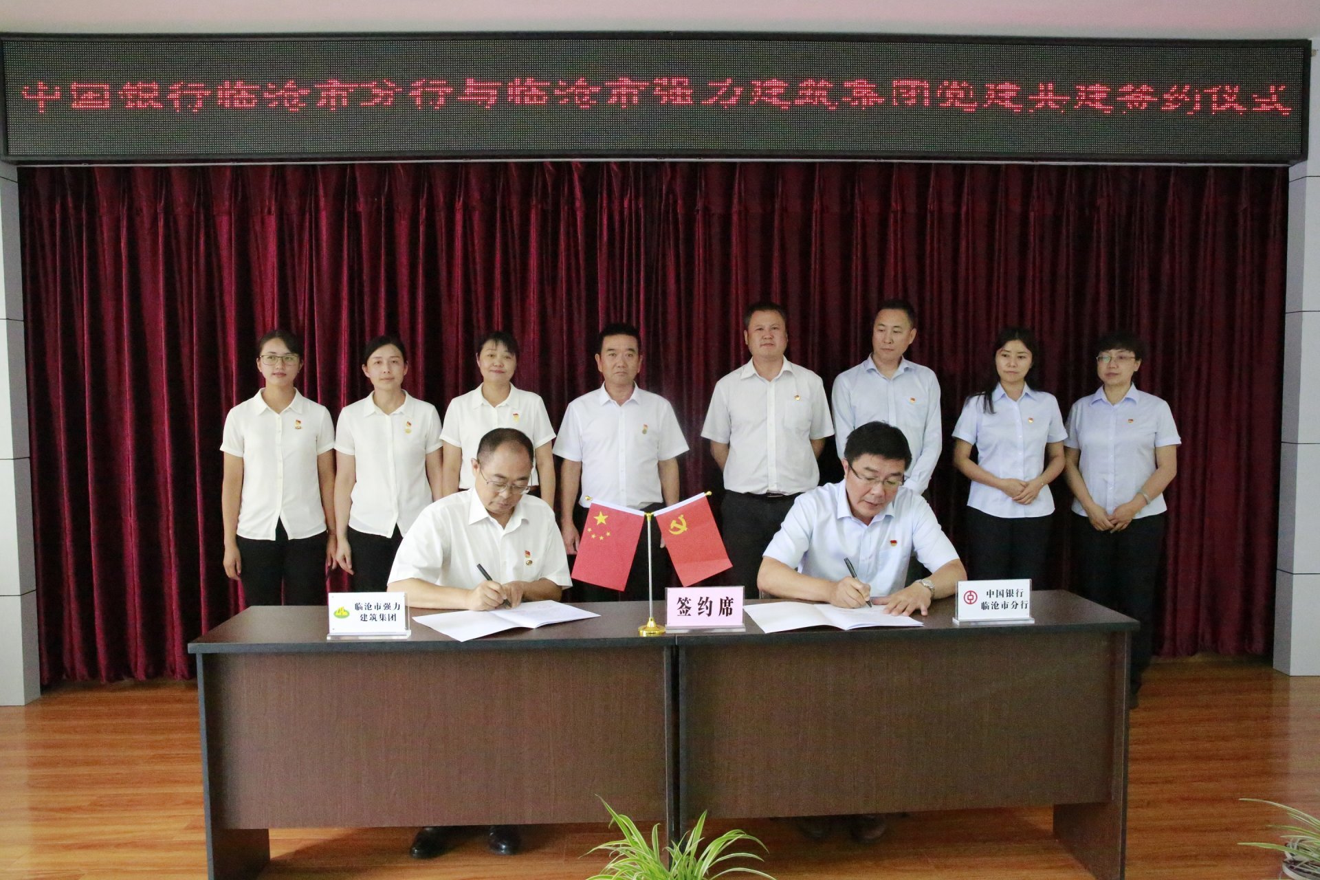 中国银行临沧市分行与临沧市强力建筑集团举行党建共建签约仪式