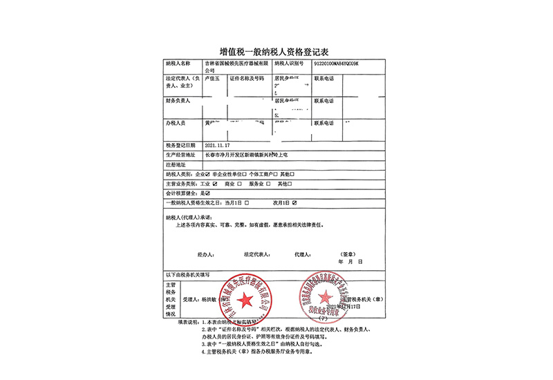 增值稅一般納稅人資格登記表