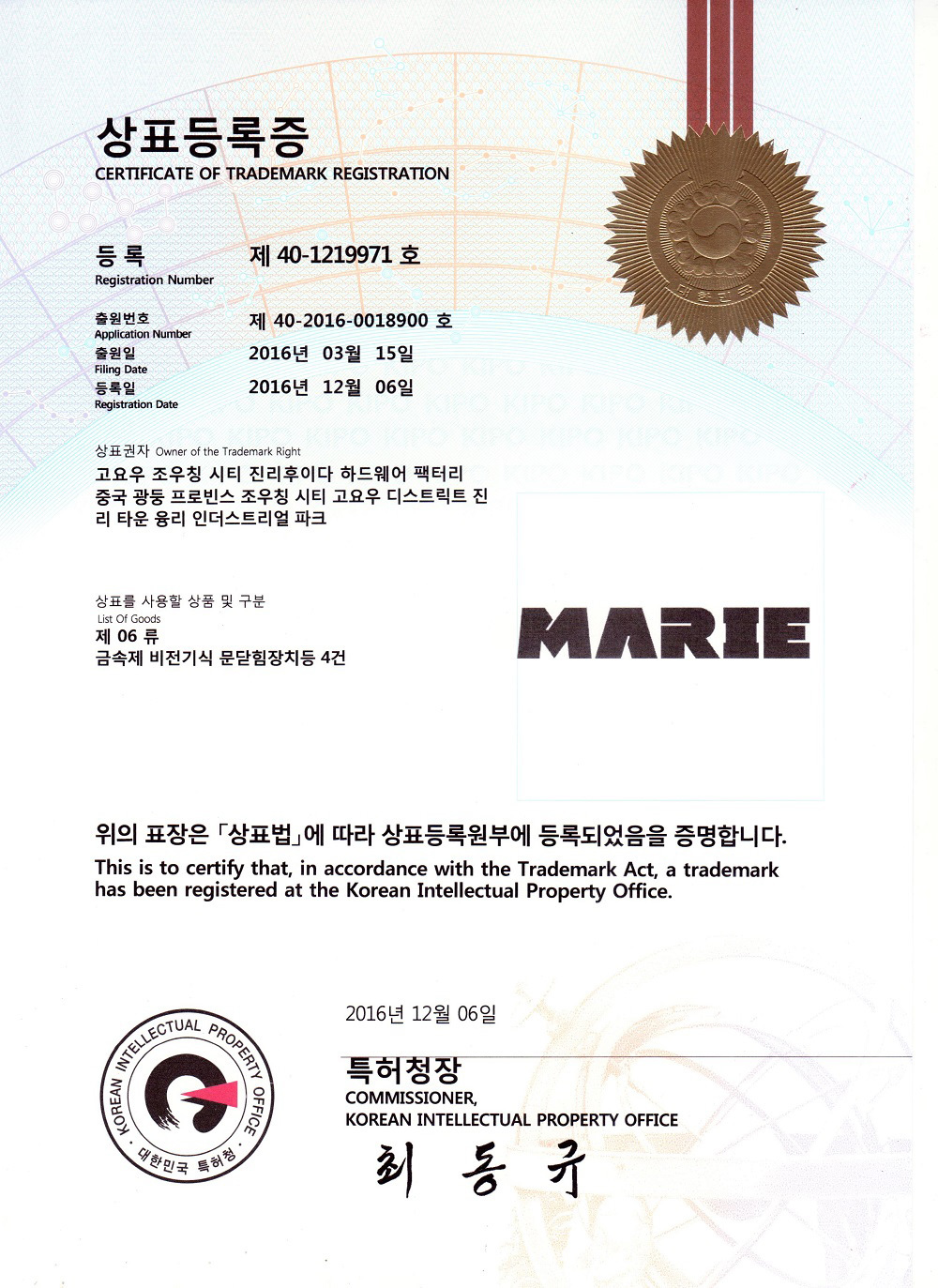 MARIE韩国商标证书