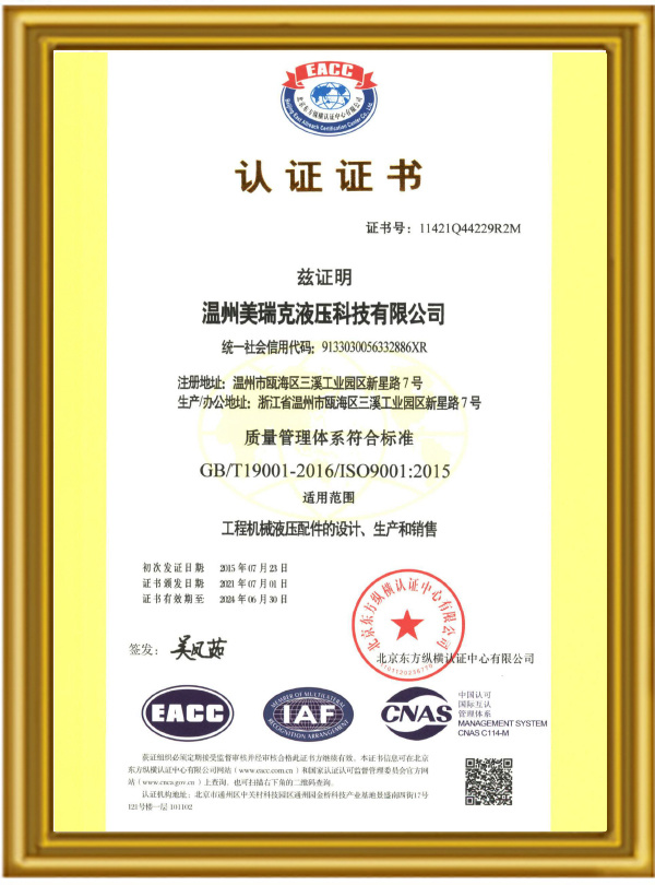 IS0 9001质量体系认证证书