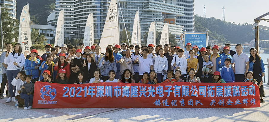 海隆兴光电团建