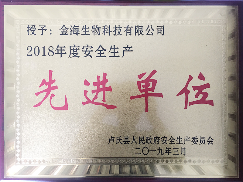 2018年度生产单位