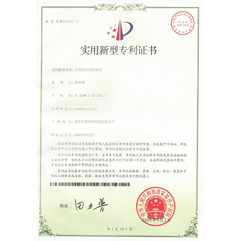 專利證書