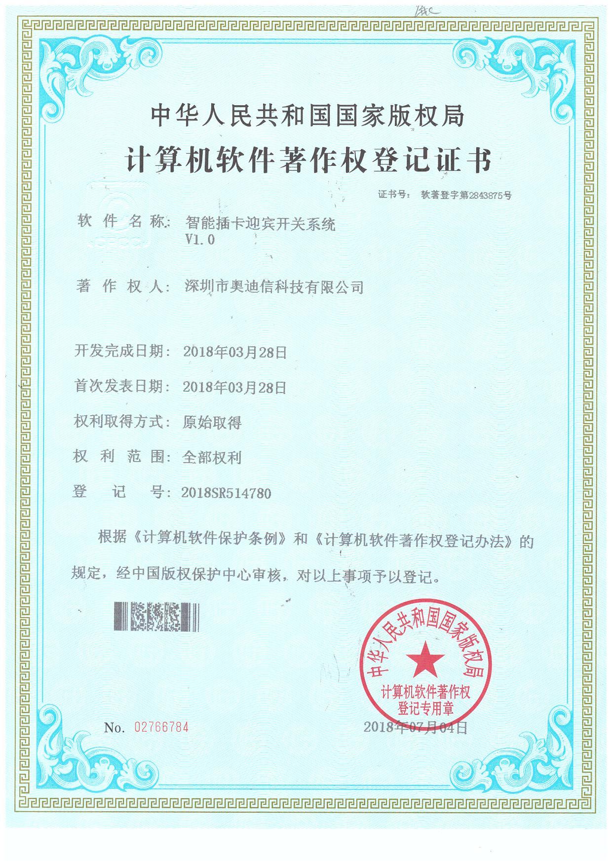 Computer Patent Certificate