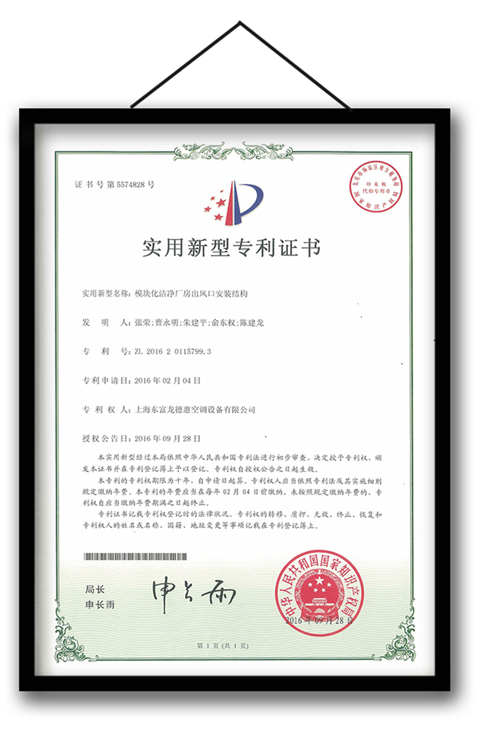 Patent certificate for installation structure of air outlet of modular clean workshop